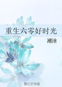 唐人的餐桌无错版八一