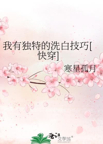 小魅魔混圈指南免费阅读