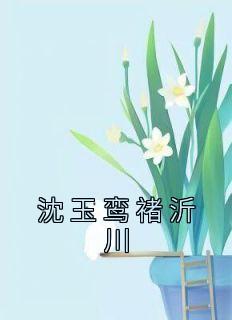 我与祂作者张无声