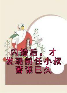 我与祂晋江