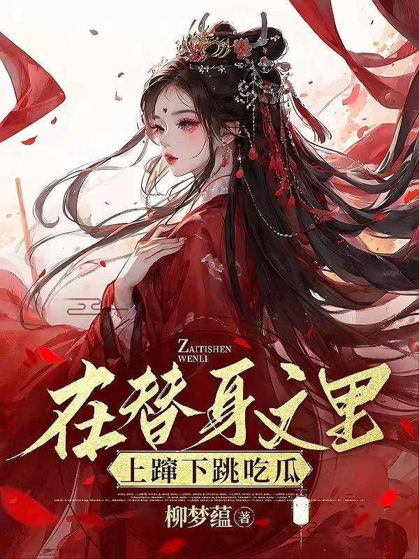 玄幻神女生死修真记无修改