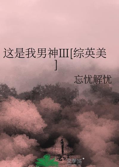 笑傲江湖梁发结局