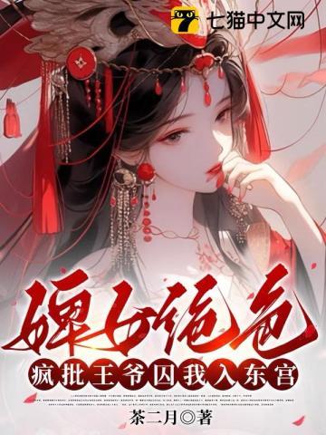 渣女图鉴为什么都是删减版?