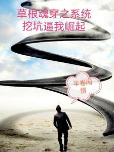 女主不按套路走! 第79章