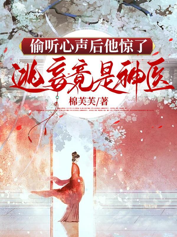 被师父赶下山去祸害师姐有多少女主