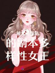 开局就是无敌漫画