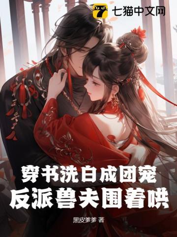 太子爱上救他的哑女执意要与我退婚漫画