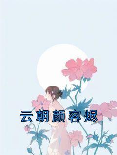 魇醒女主