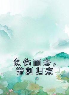 慕容栾阿柔大师姐全文