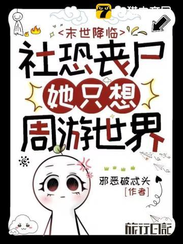 女帝说庶民不配状元身全本免费阅读