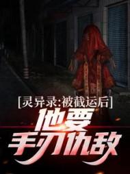 你们都追女主?那女魔头我娶走了在线阅读