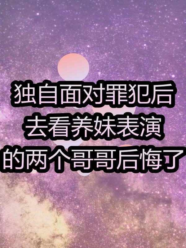 撩得偏执A失控了学生能看吗