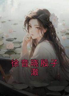 虐文女配的101种be快穿作者