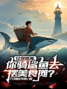 假千金疯狂作死后渣哥们人设全崩了什么时候更新