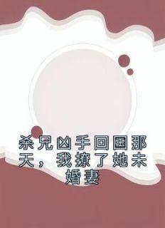 反派不当舔狗后女主怪我变心?