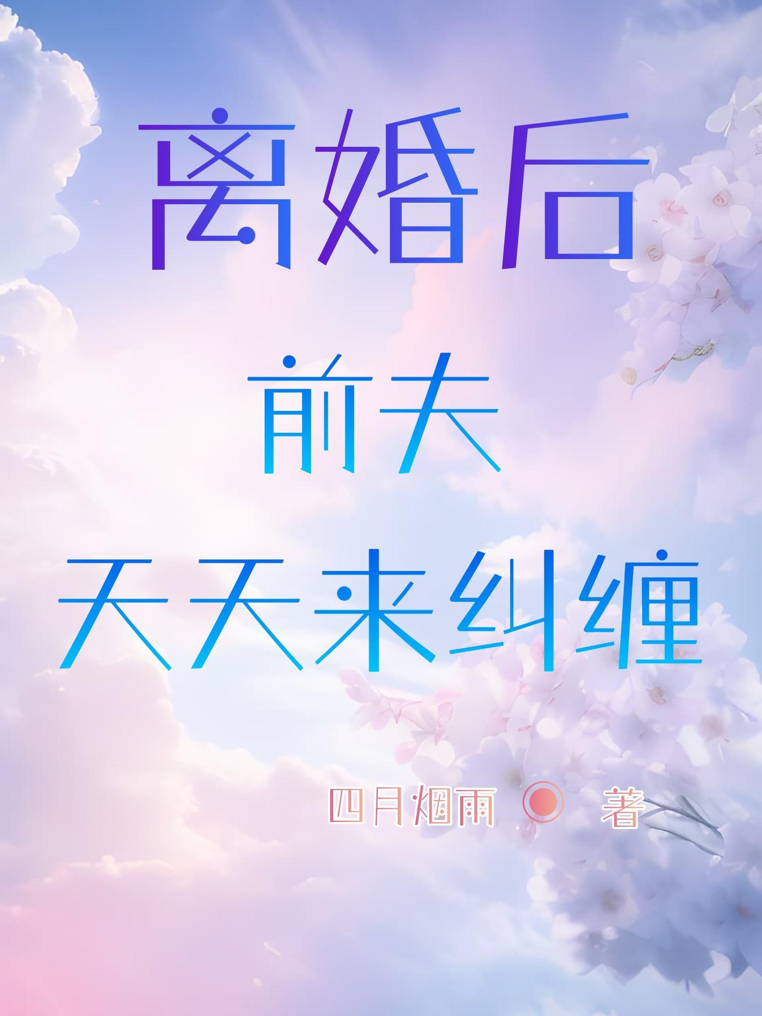 沈清央傅临远名字