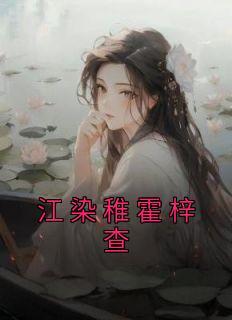 美女总裁欠我赊刀债全集