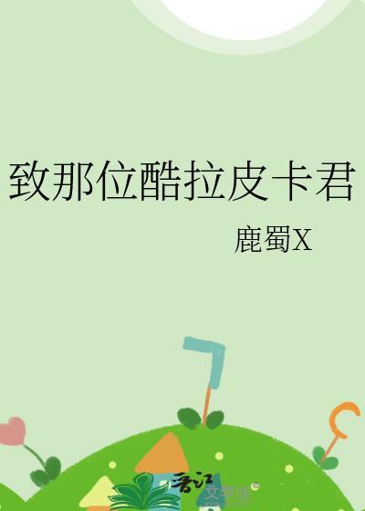 谁让他修仙的!笔趣阁