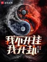 师卫生部长对白求恩说 师长决定