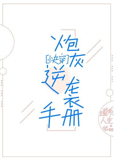 玄幻符文发明家