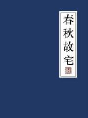 逍遥地仙开局获得镇元大仙传承闲