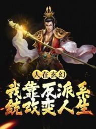 天道至尊驱魔师轩辕天音