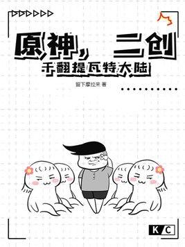 因为怕痛所以全点防御力了作者鱼和肉