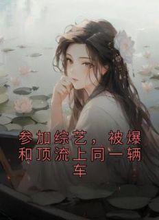 耳丰虫女配她成了大佬