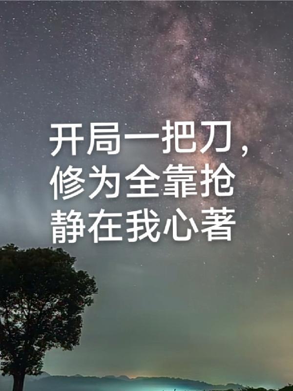 灵师漫漫何其多讲的什么