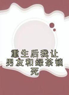 别用疯批马甲玩游戏