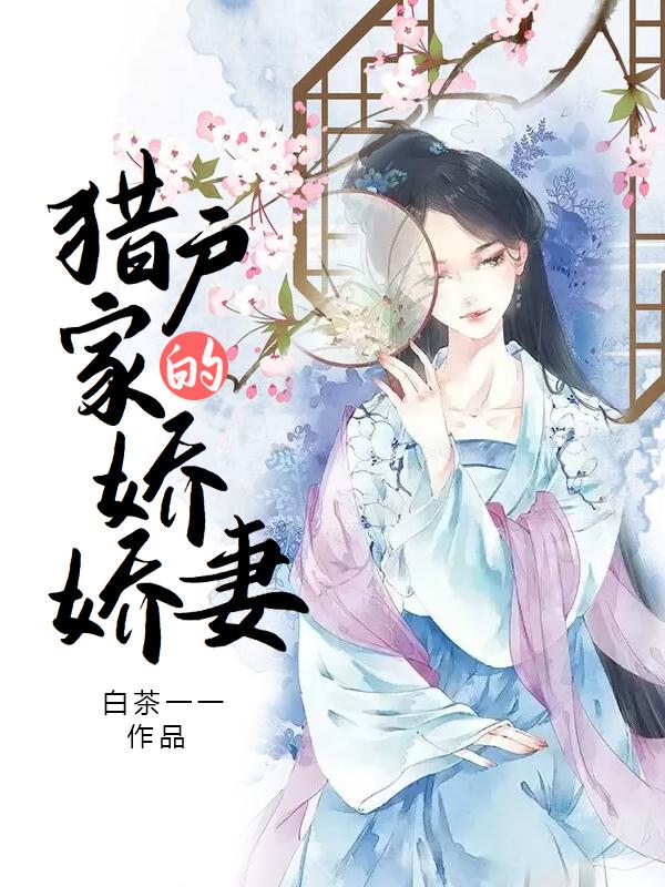 修真从娶漂亮师妹开始