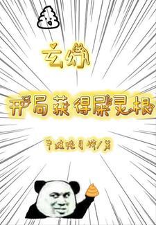 骂谁实力派呢TXT新书包网