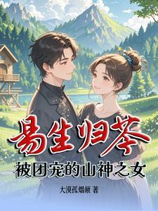 铁腕女将军