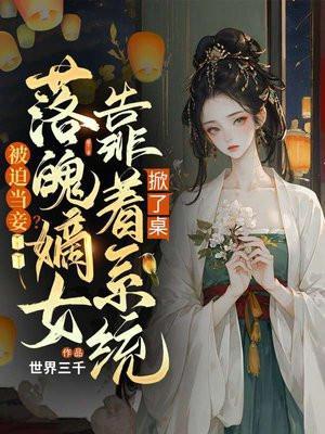 小师弟要逆天电视剧