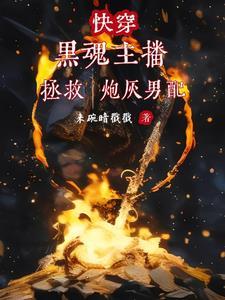 霸总的古代帝王之路 完结+番外