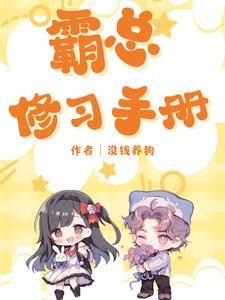 每天被迫和大佬谈恋爱漫画更新完了吗