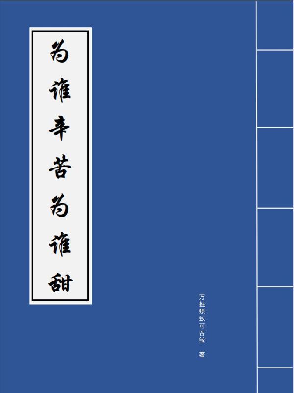 浪漫过敏 顾总太太把你拉黑了