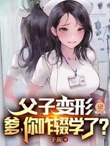 渣婚以后