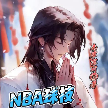 全职法师开局混沌法师免费阅读