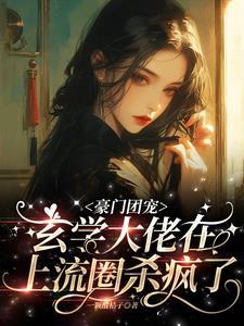 快穿之丑女拯救计划 第5章