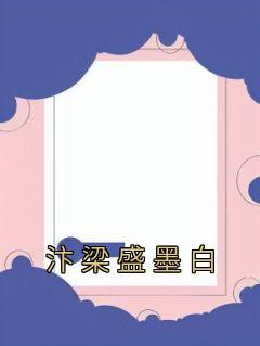 我和女皇陛下都下岗了免费