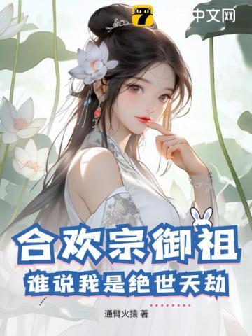 离婚后豪门大佬变乖了 第414章