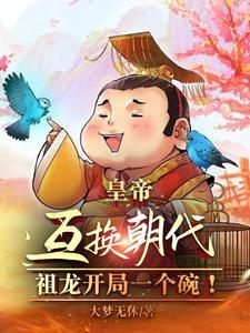 魔君霸宠废柴小姐太逆天 第19章