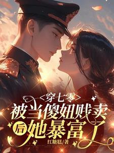 女友全家大佬!我苟亿点怎么了?