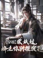 女医师修仙日常全文阅读