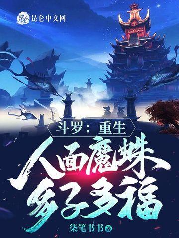 都市奇门仙医 东风化语