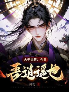 我堕魔后神女求我原谅