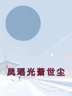 段誉修仙传免费